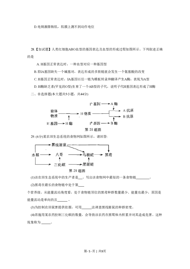 2015年高考生物试卷（浙江）10月（空白卷）_生物历年高考真题_新&middot;PDF版2008-2025&middot;高考生物真题_生物（按年份分类）2008-2025_2015&middot;高考生物真题