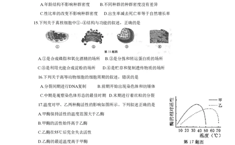 2015年高考生物试卷（浙江）10月（空白卷）_生物历年高考真题_新&middot;PDF版2008-2025&middot;高考生物真题_生物（按年份分类）2008-2025_2015&middot;高考生物真题