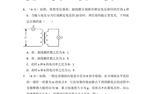 2016年高考物理试卷（新课标Ⅲ）（空白卷）_物理历年高考真题_新&middot;Word版2008-2025&middot;高考物理真题_物理（按省份分类）2008-2025_2008-2025&middot;（云南）物理高考真题