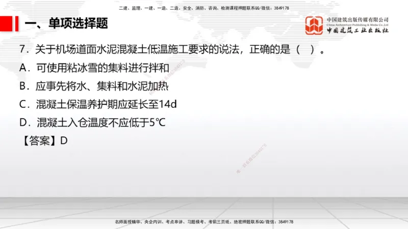06.10一建《民航》全国大模考解析公开课_2026年一级建造师_2026年一建民航_2025年一建民航SVIP_02-基础精讲✿高端面授✿深度强化_02-民航《前期全套课》名师JGS_讲义
