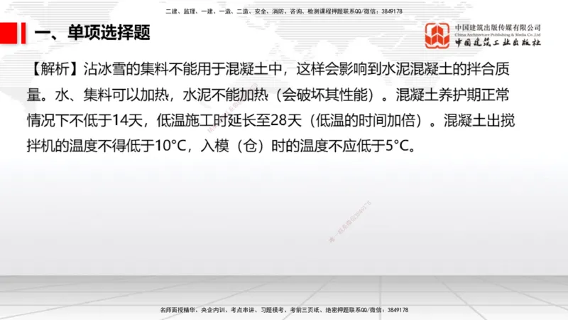 06.10一建《民航》全国大模考解析公开课_2026年一级建造师_2026年一建民航_2025年一建民航SVIP_02-基础精讲✿高端面授✿深度强化_02-民航《前期全套课》名师JGS_讲义