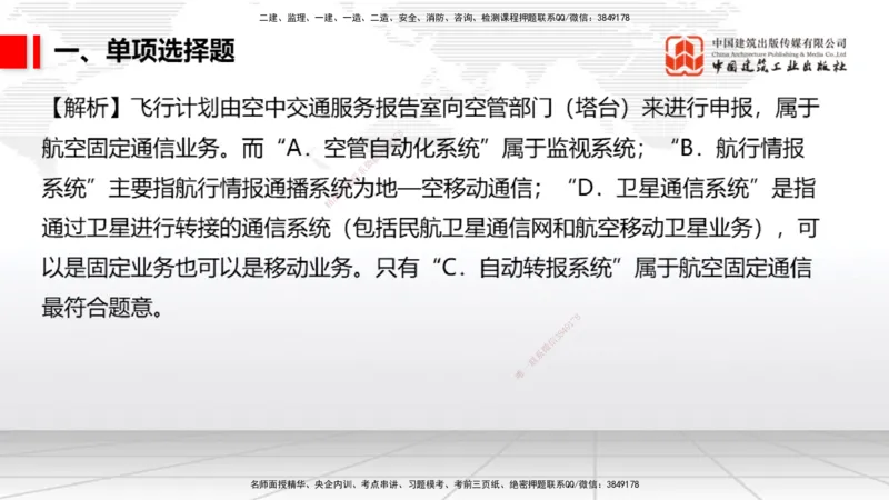 06.10一建《民航》全国大模考解析公开课_2026年一级建造师_2026年一建民航_2025年一建民航SVIP_02-基础精讲✿高端面授✿深度强化_02-民航《前期全套课》名师JGS_讲义
