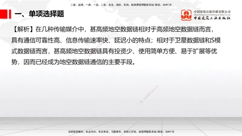 06.10一建《民航》全国大模考解析公开课_2026年一级建造师_2026年一建民航_2025年一建民航SVIP_02-基础精讲✿高端面授✿深度强化_02-民航《前期全套课》名师JGS_讲义