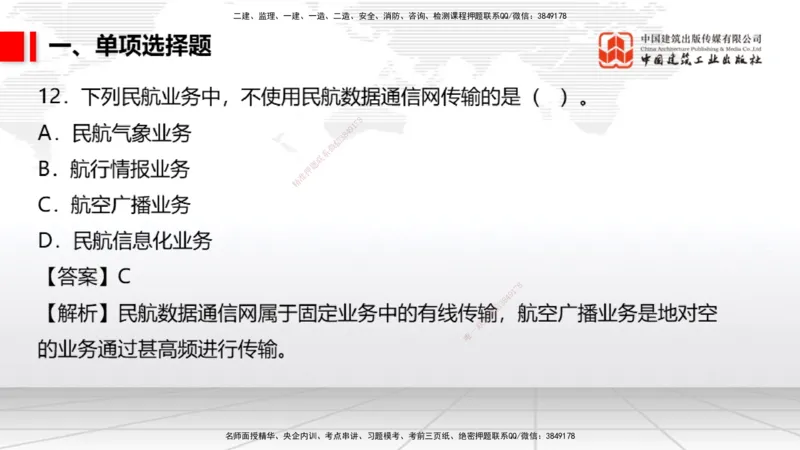 06.10一建《民航》全国大模考解析公开课_2026年一级建造师_2026年一建民航_2025年一建民航SVIP_02-基础精讲✿高端面授✿深度强化_02-民航《前期全套课》名师JGS_讲义