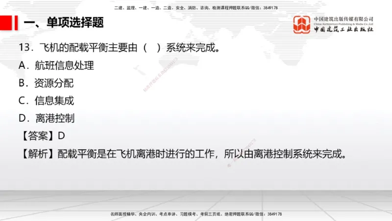 06.10一建《民航》全国大模考解析公开课_2026年一级建造师_2026年一建民航_2025年一建民航SVIP_02-基础精讲✿高端面授✿深度强化_02-民航《前期全套课》名师JGS_讲义