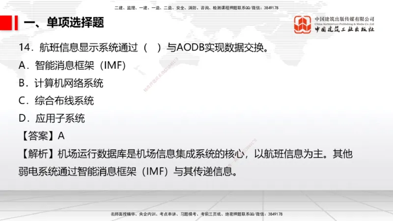 06.10一建《民航》全国大模考解析公开课_2026年一级建造师_2026年一建民航_2025年一建民航SVIP_02-基础精讲✿高端面授✿深度强化_02-民航《前期全套课》名师JGS_讲义