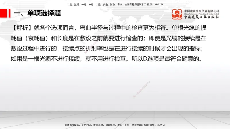 06.10一建《民航》全国大模考解析公开课_2026年一级建造师_2026年一建民航_2025年一建民航SVIP_02-基础精讲✿高端面授✿深度强化_02-民航《前期全套课》名师JGS_讲义