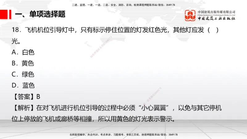 06.10一建《民航》全国大模考解析公开课_2026年一级建造师_2026年一建民航_2025年一建民航SVIP_02-基础精讲✿高端面授✿深度强化_02-民航《前期全套课》名师JGS_讲义