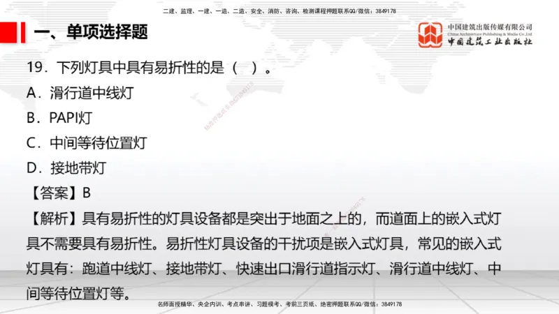 06.10一建《民航》全国大模考解析公开课_2026年一级建造师_2026年一建民航_2025年一建民航SVIP_02-基础精讲✿高端面授✿深度强化_02-民航《前期全套课》名师JGS_讲义