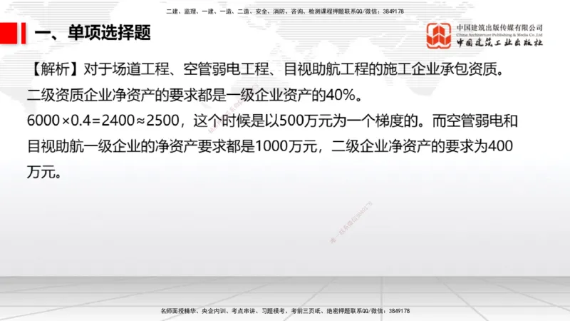 06.10一建《民航》全国大模考解析公开课_2026年一级建造师_2026年一建民航_2025年一建民航SVIP_02-基础精讲✿高端面授✿深度强化_02-民航《前期全套课》名师JGS_讲义