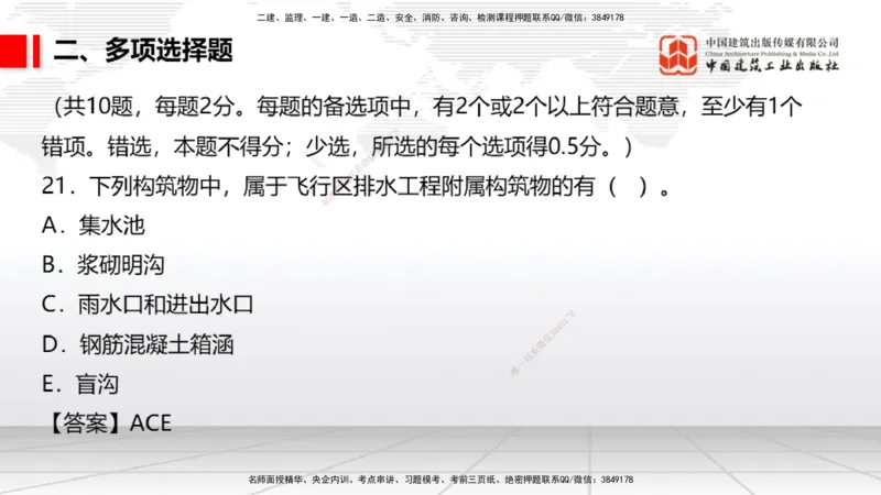06.10一建《民航》全国大模考解析公开课_2026年一级建造师_2026年一建民航_2025年一建民航SVIP_02-基础精讲✿高端面授✿深度强化_02-民航《前期全套课》名师JGS_讲义