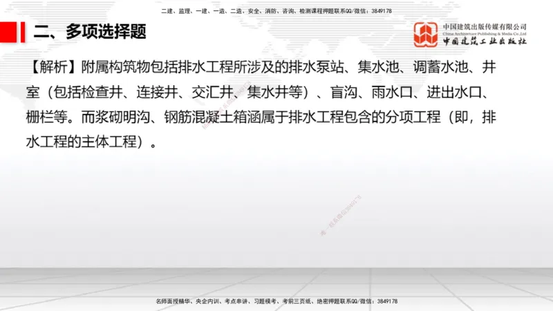 06.10一建《民航》全国大模考解析公开课_2026年一级建造师_2026年一建民航_2025年一建民航SVIP_02-基础精讲✿高端面授✿深度强化_02-民航《前期全套课》名师JGS_讲义