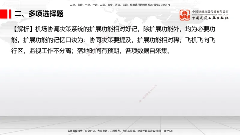 06.10一建《民航》全国大模考解析公开课_2026年一级建造师_2026年一建民航_2025年一建民航SVIP_02-基础精讲✿高端面授✿深度强化_02-民航《前期全套课》名师JGS_讲义