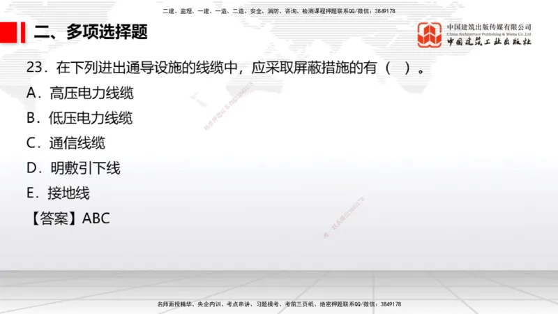 06.10一建《民航》全国大模考解析公开课_2026年一级建造师_2026年一建民航_2025年一建民航SVIP_02-基础精讲✿高端面授✿深度强化_02-民航《前期全套课》名师JGS_讲义
