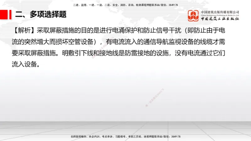 06.10一建《民航》全国大模考解析公开课_2026年一级建造师_2026年一建民航_2025年一建民航SVIP_02-基础精讲✿高端面授✿深度强化_02-民航《前期全套课》名师JGS_讲义