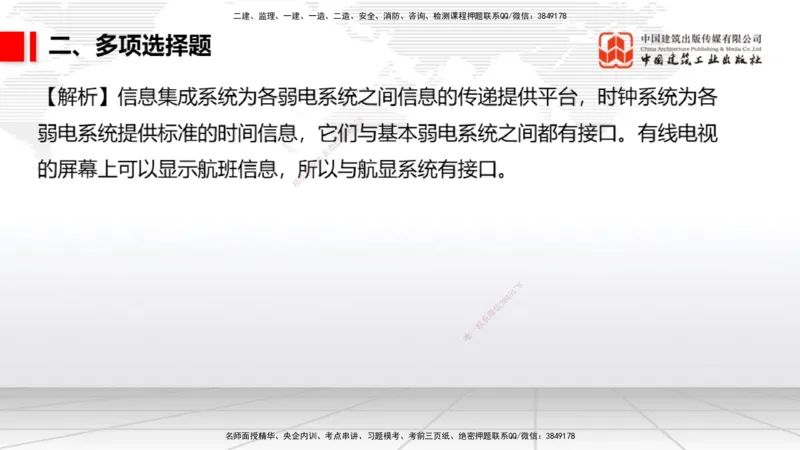 06.10一建《民航》全国大模考解析公开课_2026年一级建造师_2026年一建民航_2025年一建民航SVIP_02-基础精讲✿高端面授✿深度强化_02-民航《前期全套课》名师JGS_讲义