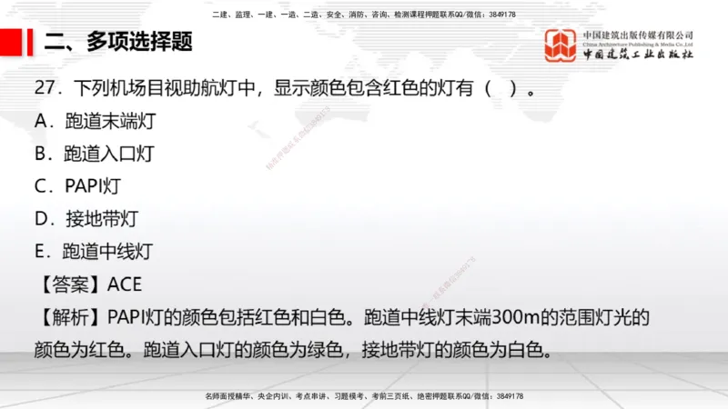 06.10一建《民航》全国大模考解析公开课_2026年一级建造师_2026年一建民航_2025年一建民航SVIP_02-基础精讲✿高端面授✿深度强化_02-民航《前期全套课》名师JGS_讲义