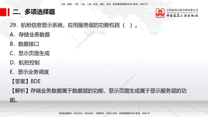 06.10一建《民航》全国大模考解析公开课_2026年一级建造师_2026年一建民航_2025年一建民航SVIP_02-基础精讲✿高端面授✿深度强化_02-民航《前期全套课》名师JGS_讲义