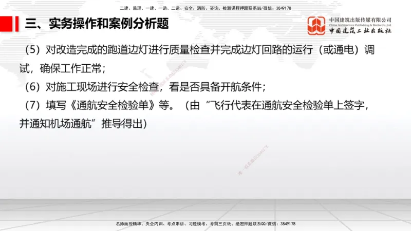 06.10一建《民航》全国大模考解析公开课_2026年一级建造师_2026年一建民航_2025年一建民航SVIP_02-基础精讲✿高端面授✿深度强化_02-民航《前期全套课》名师JGS_讲义