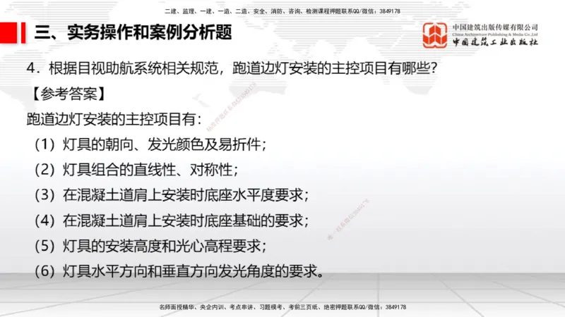 06.10一建《民航》全国大模考解析公开课_2026年一级建造师_2026年一建民航_2025年一建民航SVIP_02-基础精讲✿高端面授✿深度强化_02-民航《前期全套课》名师JGS_讲义