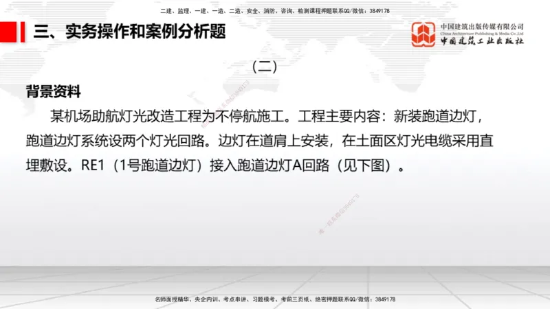 06.10一建《民航》全国大模考解析公开课_2026年一级建造师_2026年一建民航_2025年一建民航SVIP_02-基础精讲✿高端面授✿深度强化_02-民航《前期全套课》名师JGS_讲义