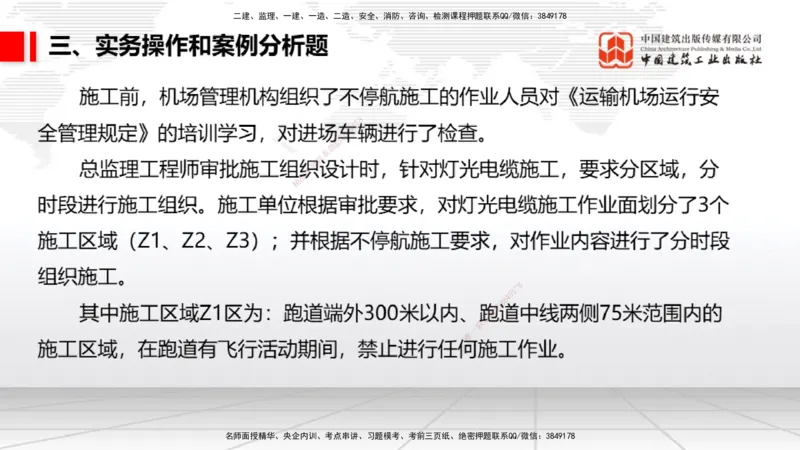 06.10一建《民航》全国大模考解析公开课_2026年一级建造师_2026年一建民航_2025年一建民航SVIP_02-基础精讲✿高端面授✿深度强化_02-民航《前期全套课》名师JGS_讲义