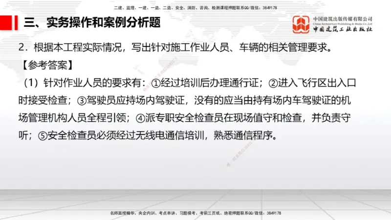 06.10一建《民航》全国大模考解析公开课_2026年一级建造师_2026年一建民航_2025年一建民航SVIP_02-基础精讲✿高端面授✿深度强化_02-民航《前期全套课》名师JGS_讲义