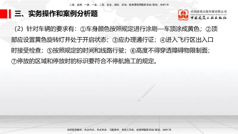 06.10一建《民航》全国大模考解析公开课_2026年一级建造师_2026年一建民航_2025年一建民航SVIP_02-基础精讲✿高端面授✿深度强化_02-民航《前期全套课》名师JGS_讲义