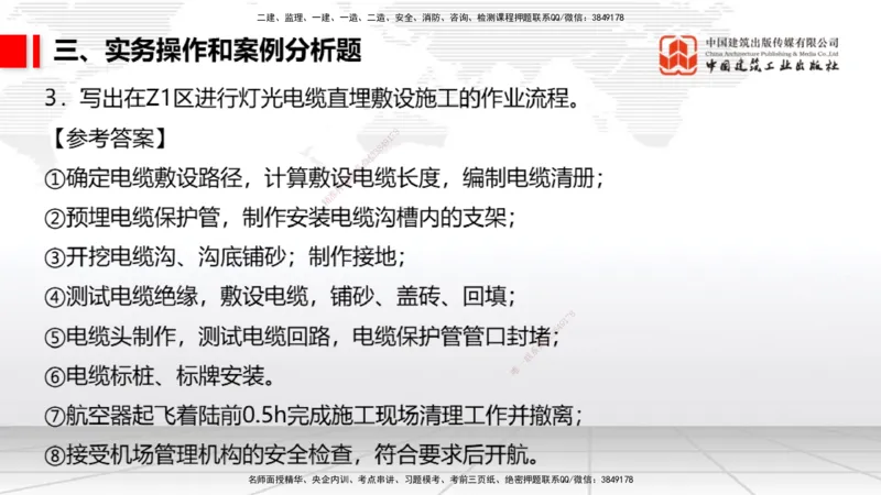 06.10一建《民航》全国大模考解析公开课_2026年一级建造师_2026年一建民航_2025年一建民航SVIP_02-基础精讲✿高端面授✿深度强化_02-民航《前期全套课》名师JGS_讲义