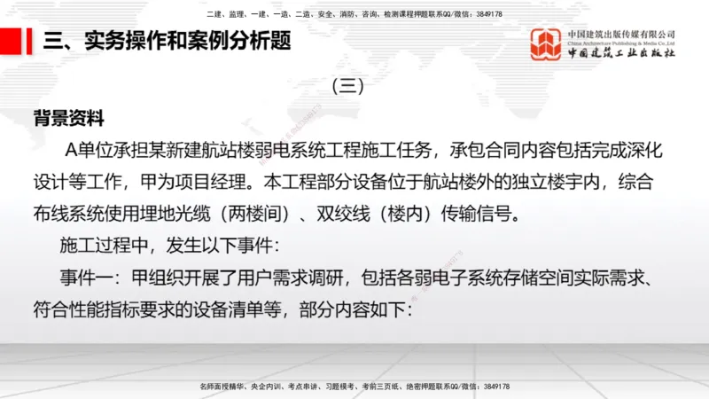 06.10一建《民航》全国大模考解析公开课_2026年一级建造师_2026年一建民航_2025年一建民航SVIP_02-基础精讲✿高端面授✿深度强化_02-民航《前期全套课》名师JGS_讲义