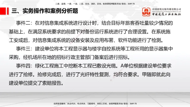 06.10一建《民航》全国大模考解析公开课_2026年一级建造师_2026年一建民航_2025年一建民航SVIP_02-基础精讲✿高端面授✿深度强化_02-民航《前期全套课》名师JGS_讲义