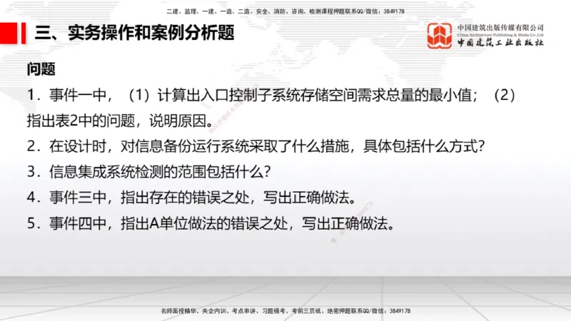 06.10一建《民航》全国大模考解析公开课_2026年一级建造师_2026年一建民航_2025年一建民航SVIP_02-基础精讲✿高端面授✿深度强化_02-民航《前期全套课》名师JGS_讲义