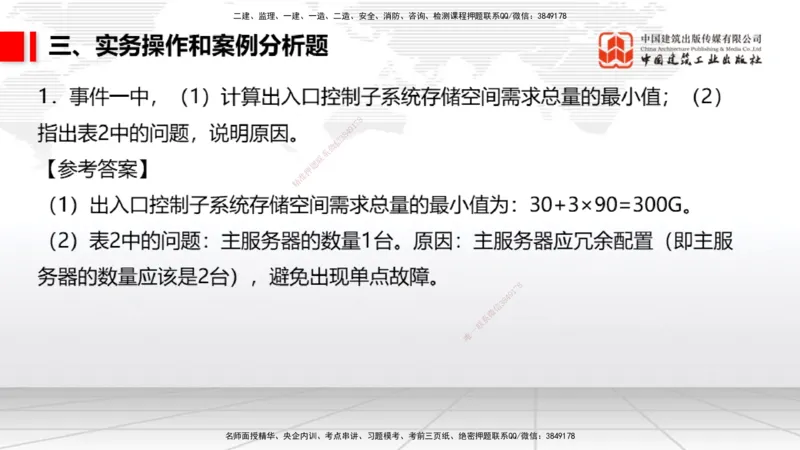 06.10一建《民航》全国大模考解析公开课_2026年一级建造师_2026年一建民航_2025年一建民航SVIP_02-基础精讲✿高端面授✿深度强化_02-民航《前期全套课》名师JGS_讲义