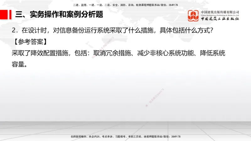 06.10一建《民航》全国大模考解析公开课_2026年一级建造师_2026年一建民航_2025年一建民航SVIP_02-基础精讲✿高端面授✿深度强化_02-民航《前期全套课》名师JGS_讲义