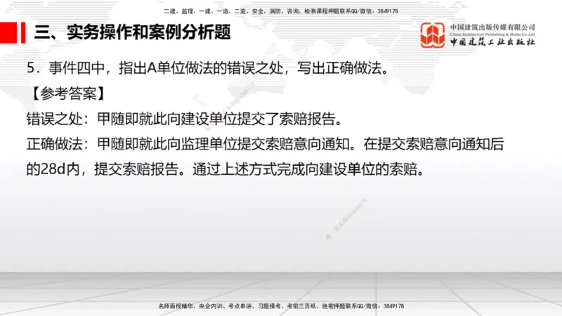 06.10一建《民航》全国大模考解析公开课_2026年一级建造师_2026年一建民航_2025年一建民航SVIP_02-基础精讲✿高端面授✿深度强化_02-民航《前期全套课》名师JGS_讲义