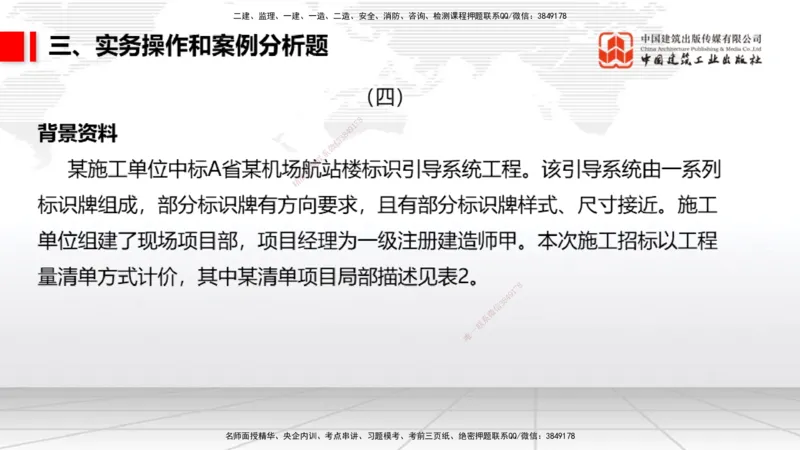 06.10一建《民航》全国大模考解析公开课_2026年一级建造师_2026年一建民航_2025年一建民航SVIP_02-基础精讲✿高端面授✿深度强化_02-民航《前期全套课》名师JGS_讲义