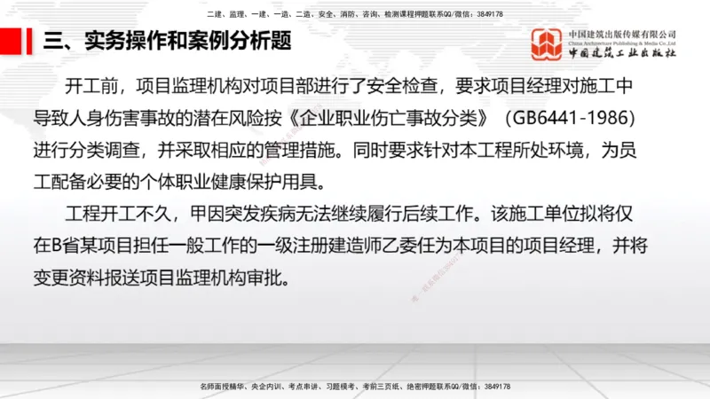 06.10一建《民航》全国大模考解析公开课_2026年一级建造师_2026年一建民航_2025年一建民航SVIP_02-基础精讲✿高端面授✿深度强化_02-民航《前期全套课》名师JGS_讲义