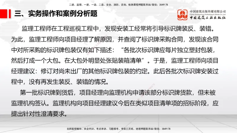 06.10一建《民航》全国大模考解析公开课_2026年一级建造师_2026年一建民航_2025年一建民航SVIP_02-基础精讲✿高端面授✿深度强化_02-民航《前期全套课》名师JGS_讲义