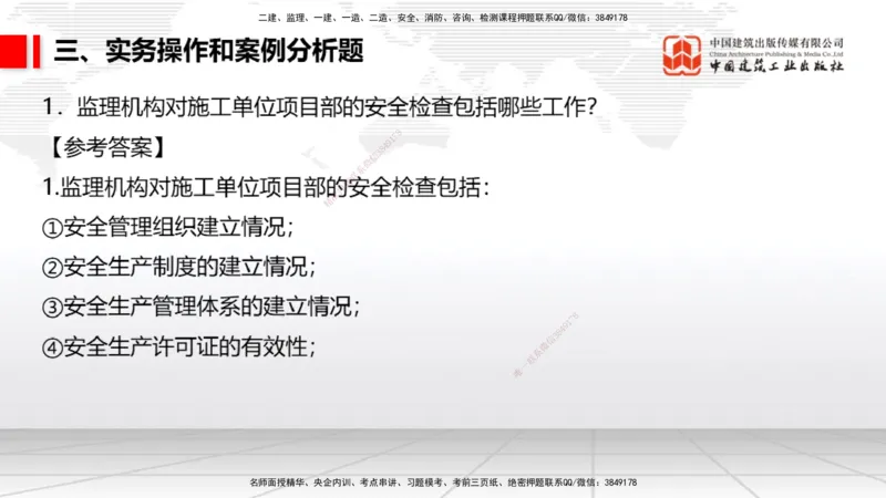 06.10一建《民航》全国大模考解析公开课_2026年一级建造师_2026年一建民航_2025年一建民航SVIP_02-基础精讲✿高端面授✿深度强化_02-民航《前期全套课》名师JGS_讲义