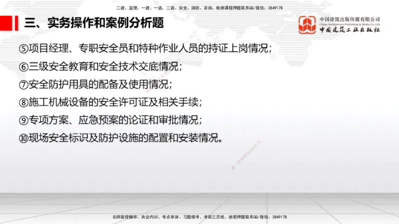 06.10一建《民航》全国大模考解析公开课_2026年一级建造师_2026年一建民航_2025年一建民航SVIP_02-基础精讲✿高端面授✿深度强化_02-民航《前期全套课》名师JGS_讲义