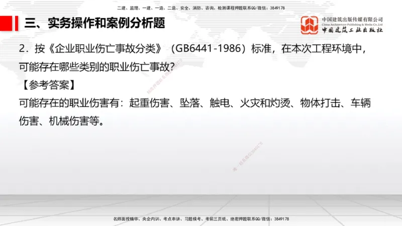 06.10一建《民航》全国大模考解析公开课_2026年一级建造师_2026年一建民航_2025年一建民航SVIP_02-基础精讲✿高端面授✿深度强化_02-民航《前期全套课》名师JGS_讲义