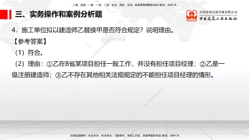 06.10一建《民航》全国大模考解析公开课_2026年一级建造师_2026年一建民航_2025年一建民航SVIP_02-基础精讲✿高端面授✿深度强化_02-民航《前期全套课》名师JGS_讲义