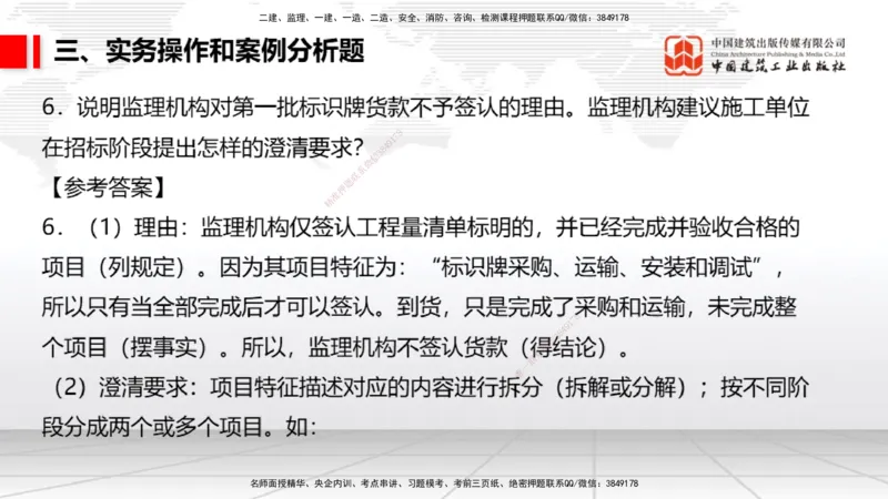 06.10一建《民航》全国大模考解析公开课_2026年一级建造师_2026年一建民航_2025年一建民航SVIP_02-基础精讲✿高端面授✿深度强化_02-民航《前期全套课》名师JGS_讲义