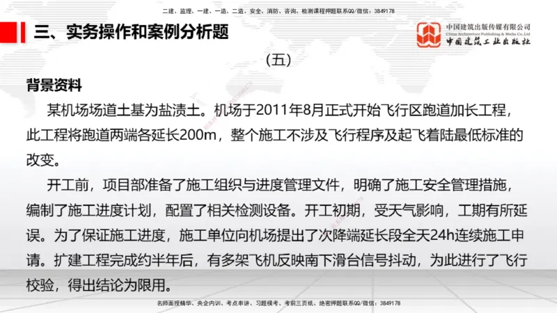 06.10一建《民航》全国大模考解析公开课_2026年一级建造师_2026年一建民航_2025年一建民航SVIP_02-基础精讲✿高端面授✿深度强化_02-民航《前期全套课》名师JGS_讲义