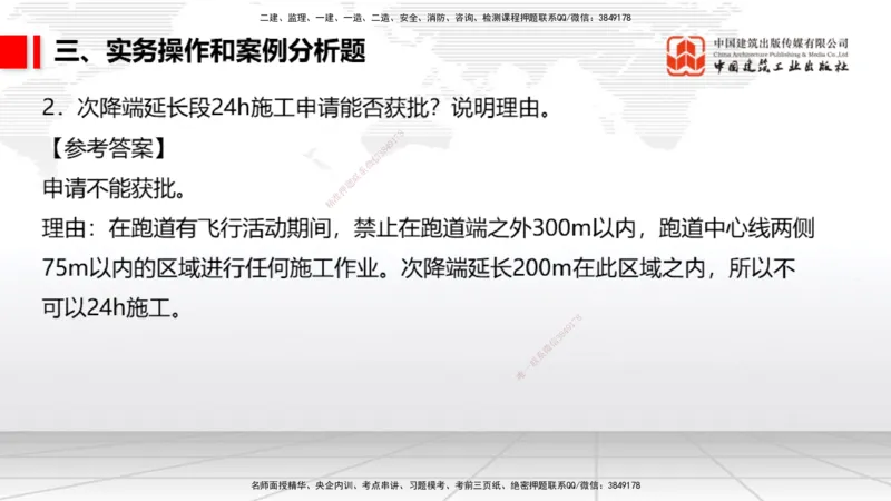 06.10一建《民航》全国大模考解析公开课_2026年一级建造师_2026年一建民航_2025年一建民航SVIP_02-基础精讲✿高端面授✿深度强化_02-民航《前期全套课》名师JGS_讲义