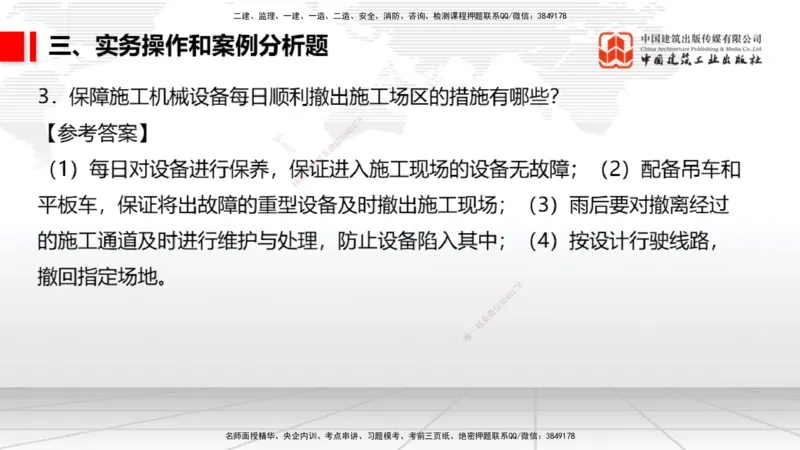 06.10一建《民航》全国大模考解析公开课_2026年一级建造师_2026年一建民航_2025年一建民航SVIP_02-基础精讲✿高端面授✿深度强化_02-民航《前期全套课》名师JGS_讲义