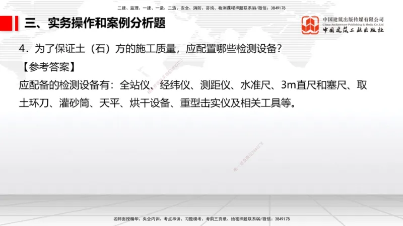 06.10一建《民航》全国大模考解析公开课_2026年一级建造师_2026年一建民航_2025年一建民航SVIP_02-基础精讲✿高端面授✿深度强化_02-民航《前期全套课》名师JGS_讲义