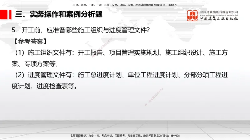 06.10一建《民航》全国大模考解析公开课_2026年一级建造师_2026年一建民航_2025年一建民航SVIP_02-基础精讲✿高端面授✿深度强化_02-民航《前期全套课》名师JGS_讲义