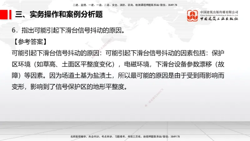 06.10一建《民航》全国大模考解析公开课_2026年一级建造师_2026年一建民航_2025年一建民航SVIP_02-基础精讲✿高端面授✿深度强化_02-民航《前期全套课》名师JGS_讲义