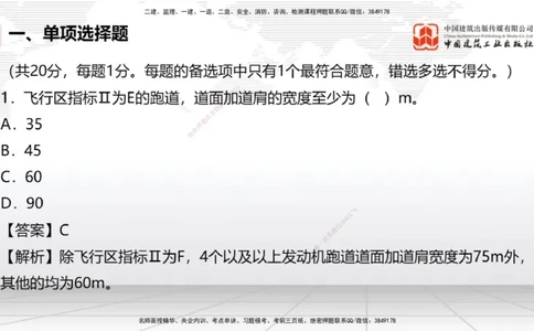 06.10一建《民航》全国大模考解析公开课_2026年一级建造师_2026年一建民航_2025年一建民航SVIP_02-基础精讲✿高端面授✿深度强化_02-民航《前期全套课》名师JGS_讲义